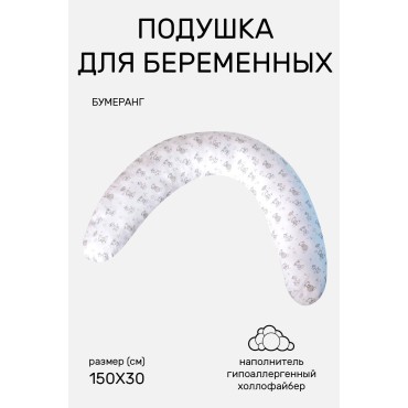 Подушка для беременных Фабрика Облаков KMZ-0005