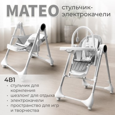 Стульчик для кормления -электрокачели Bubago Mateo цвет: белый BG 215-1