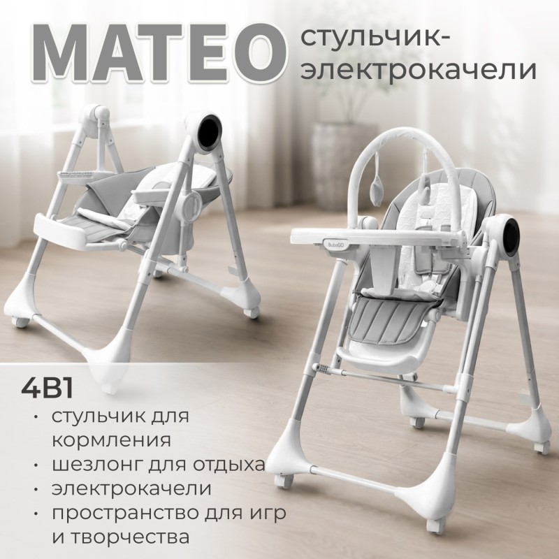 Стульчик для кормления -электрокачели Bubago Mateo цвет: белый BG 215-1