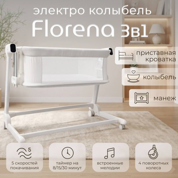 Электроколыбель-кроватка трансформер BubaGo Florena цвет: белый BG 216-1