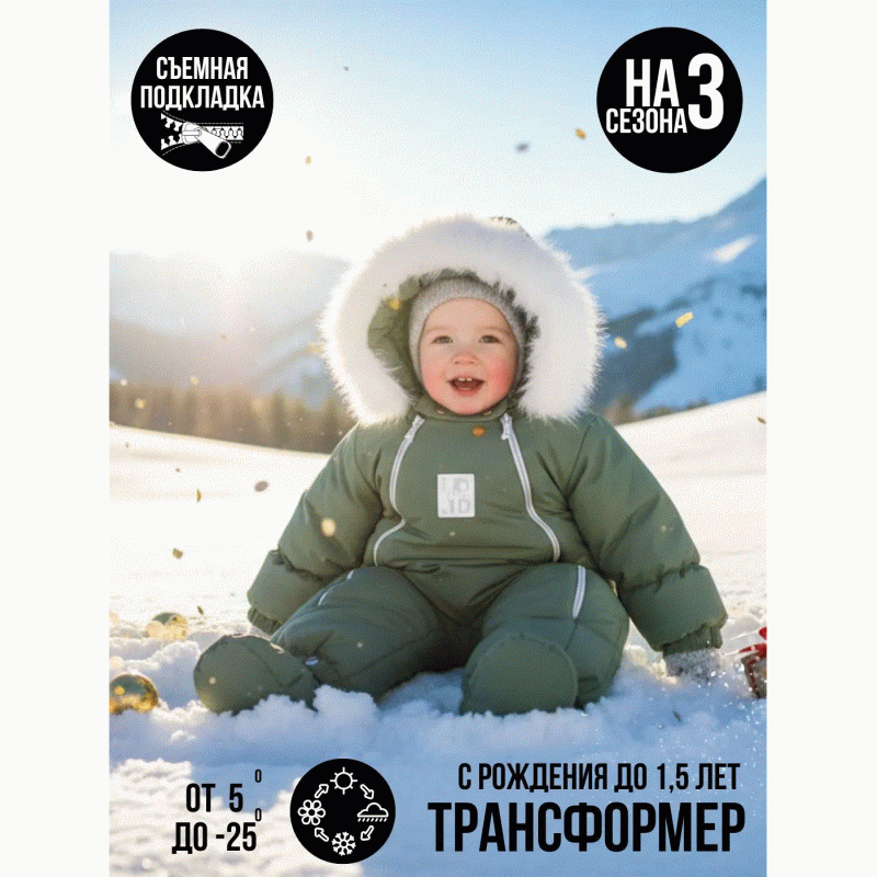 Комбинезон-трансформер с рождения до 74 см цвет: серо-зеленый 163ШМ/2 Комбинезон-трансформер с рождения до 74 см цвет: серо-зеленый 163ШМ/2