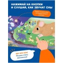 Интерактивная книга Abumba Fingerbook Как звучат сны ABU-FING-07