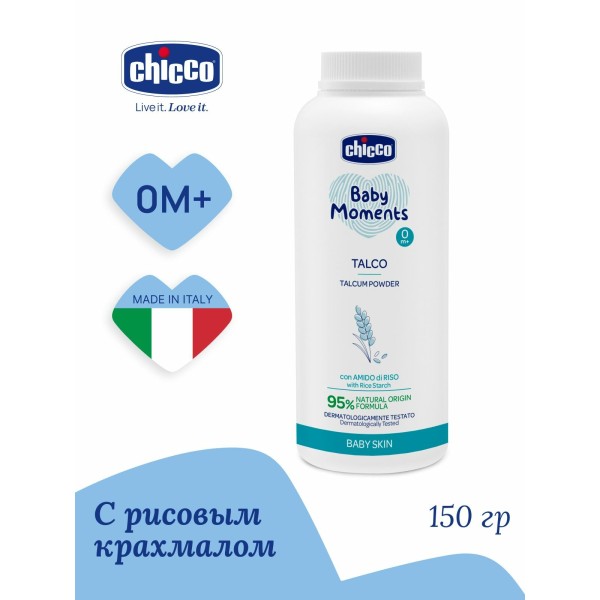 Присыпка защитная детская 0+ Chicco Baby Moments без талька 130 гр