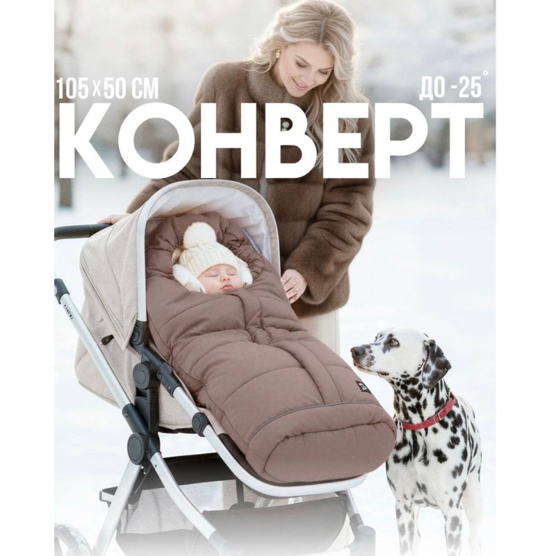 Прогулочный мембранный конверт в коляску Мимими цвет: капучино