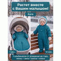 Комбинезон-трансформер с меховой подкладкой с рождения до 80 см цвет: зеленый 2813/3