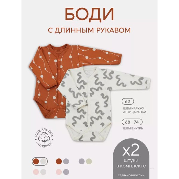 Боди с длинным рукавом Rant Hugs and Kisses brown milk 62 см 2 шт 6772-62