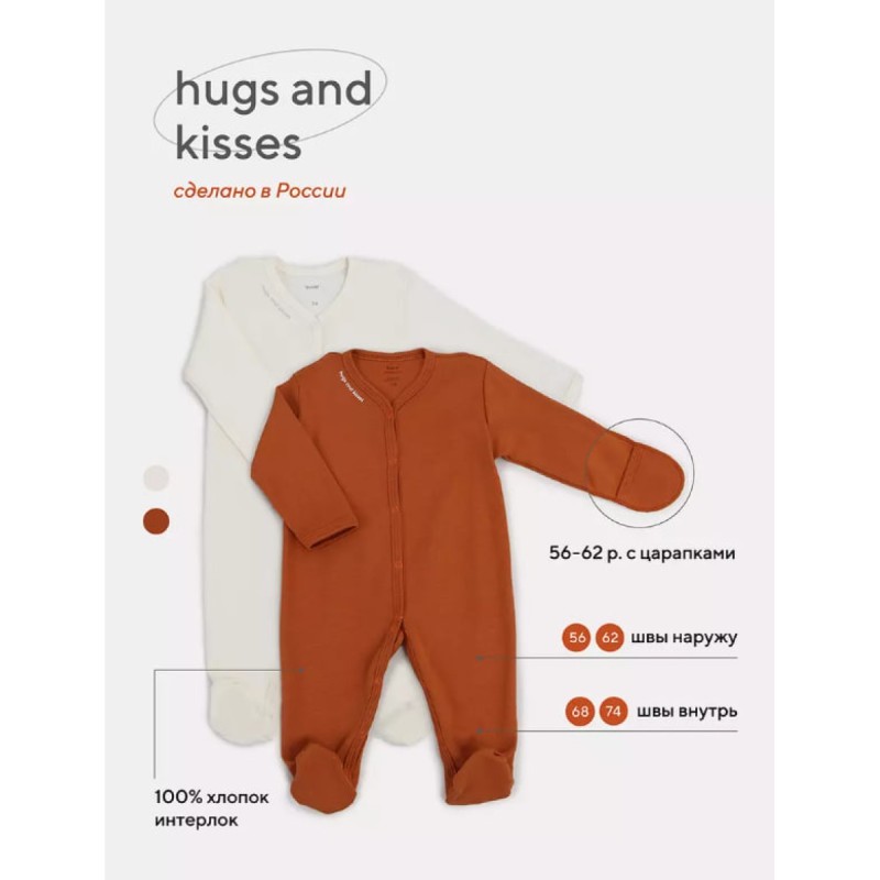 Комбинезон на кнопках Rant Hugs and Kisses 56 см 2 шт curry brown 1672-56