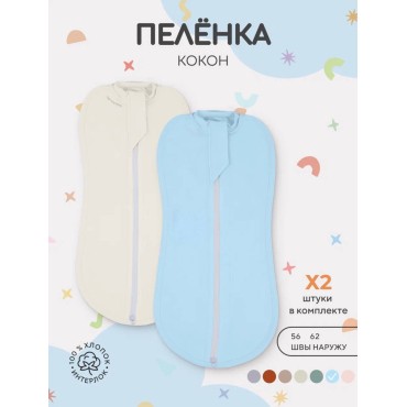 Пеленка-кокон на молнии Rant Hugs and Kisses 56 см 2 шт sky blue 001272-56
