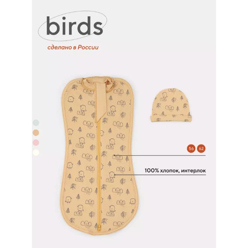 Пеленка-кокон с шапочкой Rant MowBaby Birds yellow 56 см 0012+8382