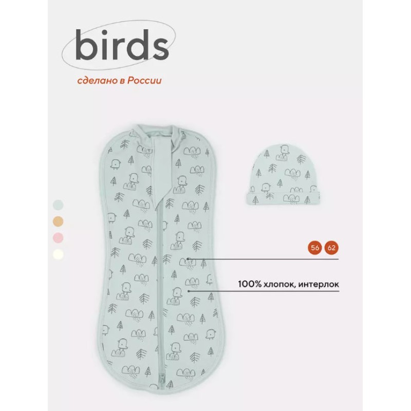 Пеленка-кокон с шапочкой Rant MowBaby Birds blue 56 см 0012+8382 Пеленка-кокон с шапочкой Rant MowBaby Birds blue 56 см 0012+8382