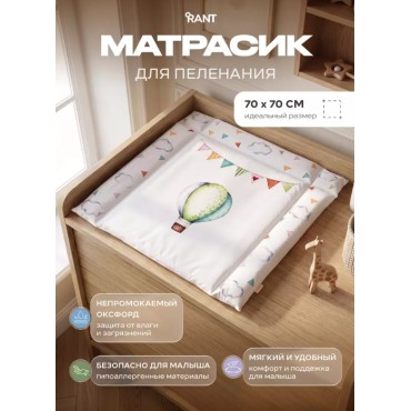 Матрас пеленальный Rant Воздушные шары 70*70 см Матрас пеленальный Rant Воздушные шары 70*70 см