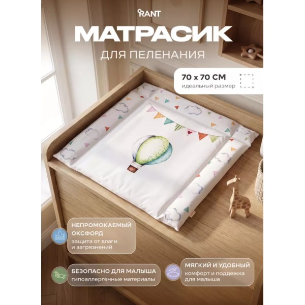 Матрас пеленальный Rant Воздушные шары 70*70 см