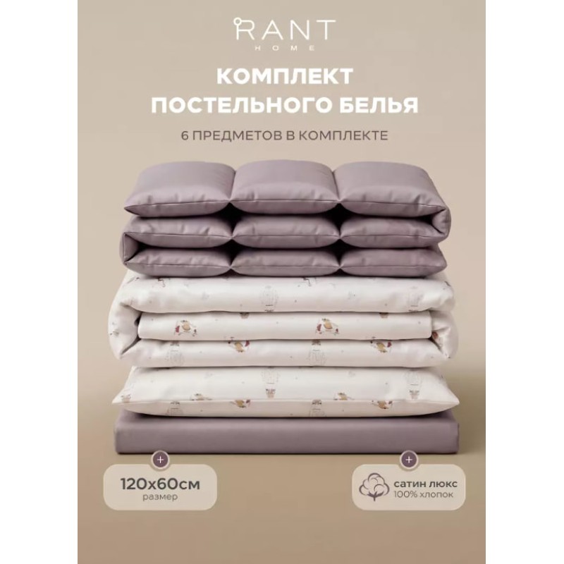 Комплект постельного белья 6 предметов Rant Воздушное приключение цвет: сиреневый 6/3-027 Комплект постельного белья 6 предметов Rant Воздушное приключение цвет: сиреневый 6/3-027