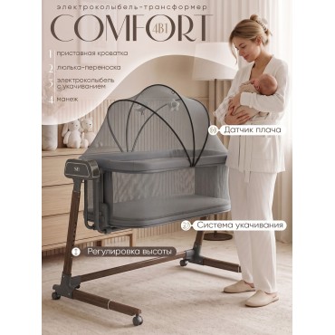 Электроколыбель-кроватка трансформер Sweet Baby Comfort цвет: темно серая/дуб Электроколыбель-кроватка трансформер Sweet Baby Comfort цвет: темно серая/дуб