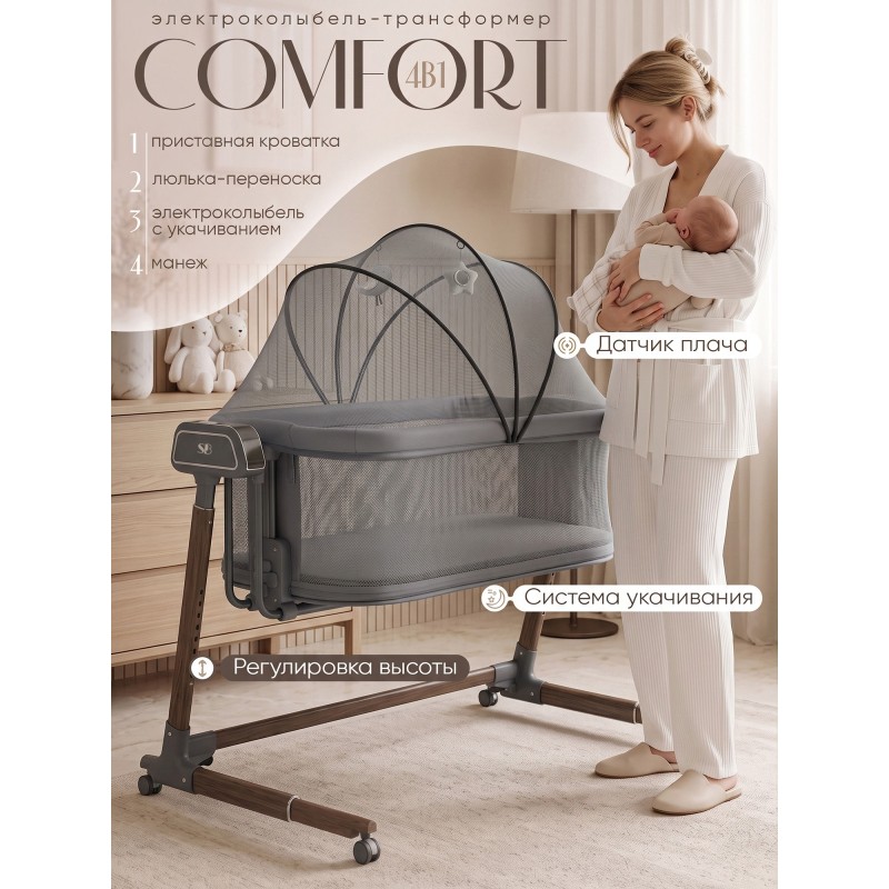 Электроколыбель-кроватка трансформер Sweet Baby Comfort цвет: темно серая/дуб Электроколыбель-кроватка трансформер Sweet Baby Comfort цвет: темно серая/дуб