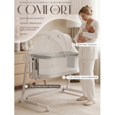 Электроколыбель-кроватка трансформер Sweet Baby Comfort цвет: белая/серая