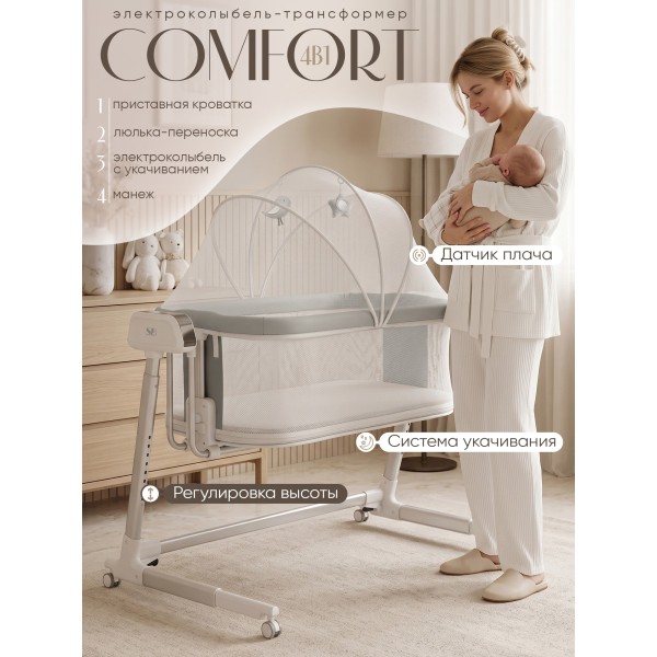 Электроколыбель-кроватка трансформер Sweet Baby Comfort цвет: белая/серая