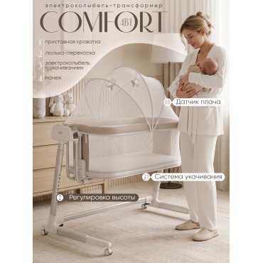 Электроколыбель-кроватка трансформер Sweet Baby Comfort цвет: белая/ бежевая