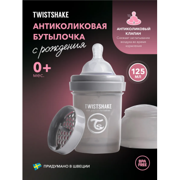 Антиколиковая бутылочка для кормления Twistshake 125 мл. цвет: Пастельный серый /Pastel Grey