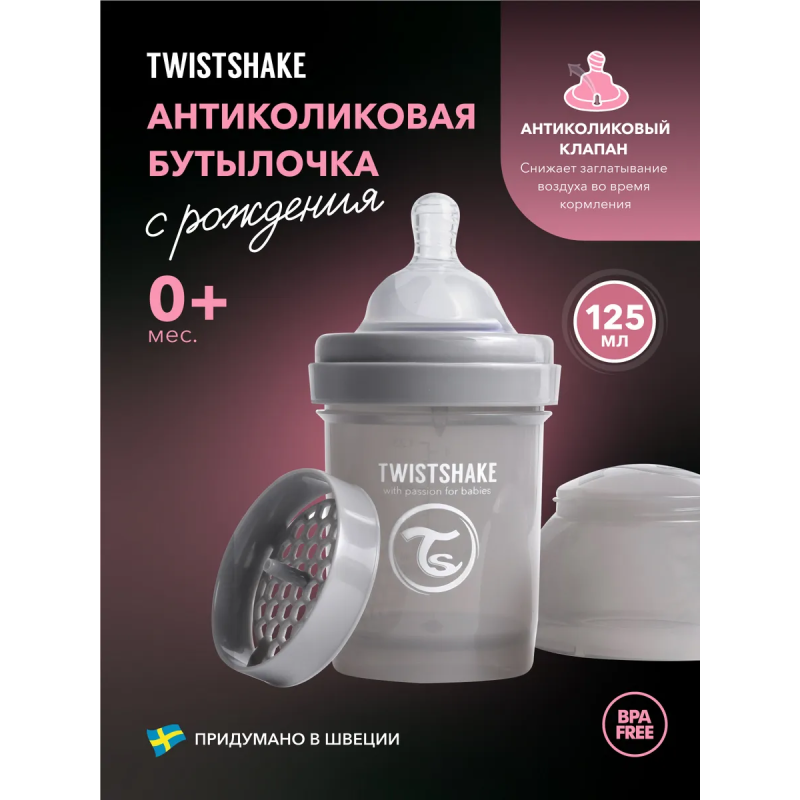 Антиколиковая бутылочка для кормления Twistshake 125 мл. цвет: Пастельный серый /Pastel Grey Антиколиковая бутылочка для кормления Twistshake 125 мл. цвет: Пастельный серый /Pastel Grey