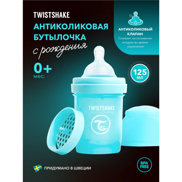 Антиколиковая бутылочка для кормления Twistshake 125 мл. цвет: Пастельный синий /Pastel Blue