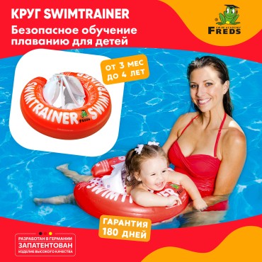 Надувной круг для обучения плаванию Красный SWIMTRAINER 