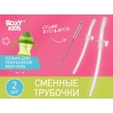 Сменные силиконовые трубочки для поильника-непроливайки RFD-008-Tube