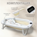 Складная ванночка для купания Bubago Amaro цвет: Бежевый BG201-1
