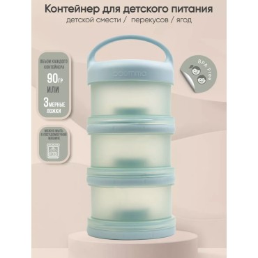 Контейнер для сухой молочной смеси и снеков Paomma цвет: sage PMC 107