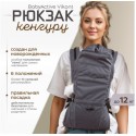 Рюкзак-кенгуру для переноски малыша от 0 месяцев + «BabyActive Vikont » цвет: графит BAV01-006