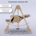 Стульчик-качели для кормления 2 в 1 Bubago Pablo цвет: бежевый BG 139-2