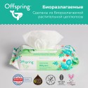 Биоразлагаемые влажные салфетки Offspring 120 шт
