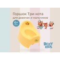 Горшок детский Три Кота Каникулы цвет: желтый RFD-015