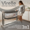 Электроколыбель кроватка 3 в 1 Bubago Virelle цвет: Серый BG 172-1 Электроколыбель кроватка 3 в 1 Bubago Virelle цвет: Серый BG 172-1