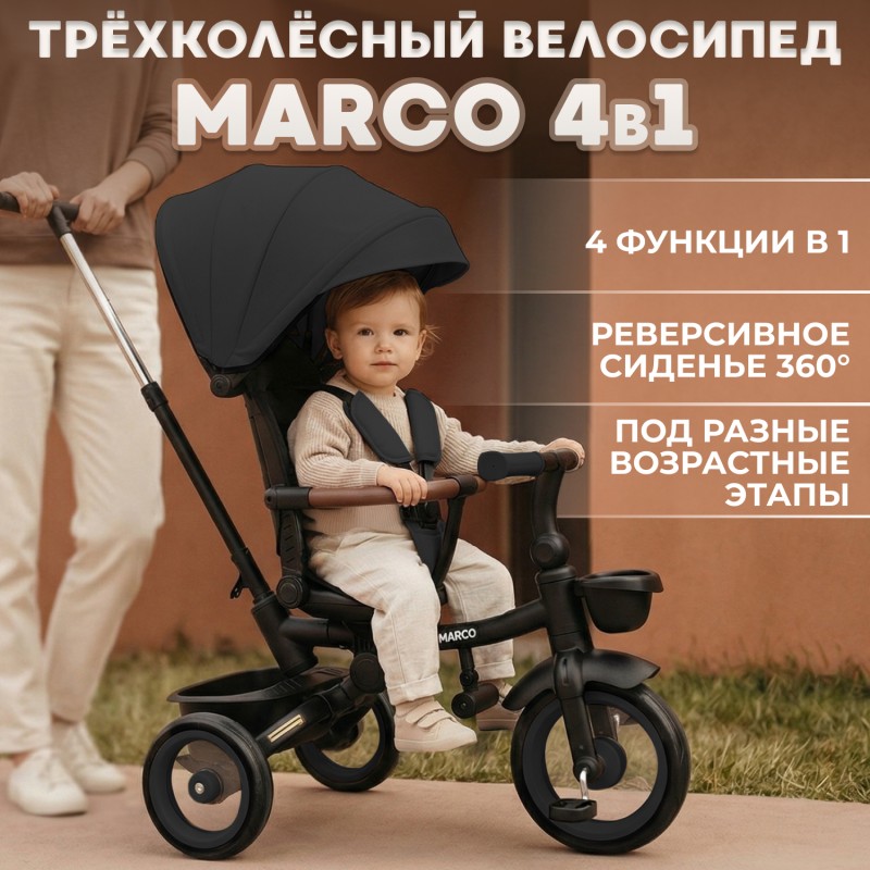 Велосипед трехколесный 4 в 1 Bubago Marco цвет: черный BG 214-2