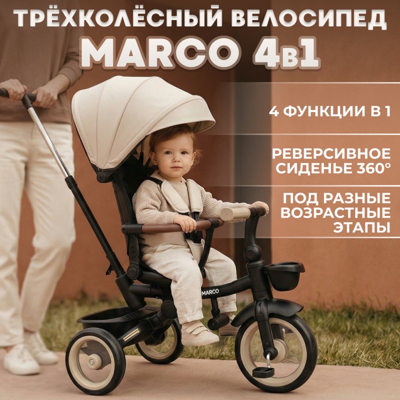 Велосипед трехколесный 4 в 1 Bubago Marco цвет: Бежевый BG 214-5