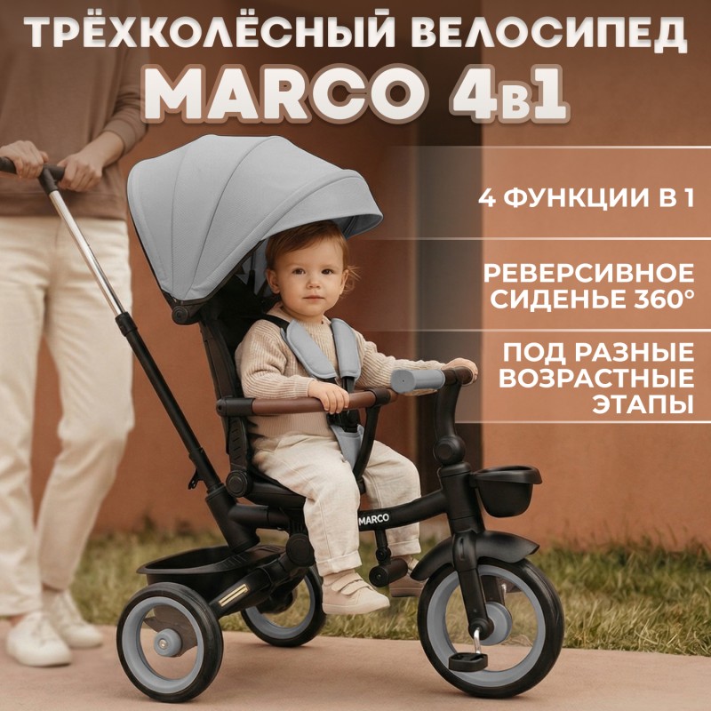 Велосипед трехколесный 4 в 1 Bubago Marco цвет: Темно Серый BG 214-3 Велосипед трехколесный 4 в 1 Bubago Marco цвет: Темно Серый BG 214-3