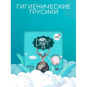 Гигиенические дородовые/послеродовые трусики DAFI универсальный размер 4 шт