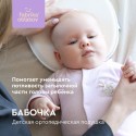Детская анатомическая подушка до 1 года со съемным чехлом Бабочка Фабрика Облаков цвет: молочный FBD-0002 Детская анатомическая подушка до 1 года со съемным чехлом Бабочка Фабрика Облаков цвет: молочный FBD-0002