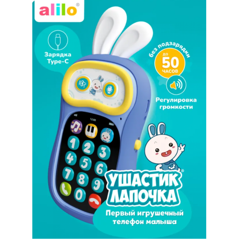 Игрушка интерактивная Телефон Ушастик-лапочка Alilo Р3 цвет: фиолетовый 60420