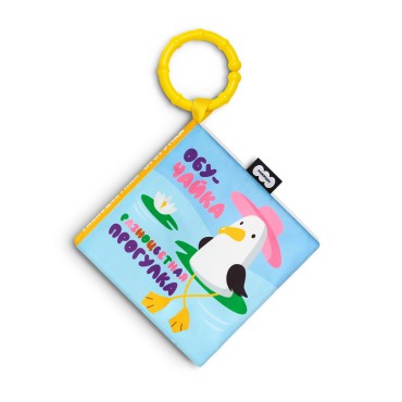 Игрушка мягконабивная книжка-подвеска Разноцветная прогулка 933