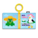 Игрушка мягконабивная книжка-подвеска Разноцветная прогулка 933