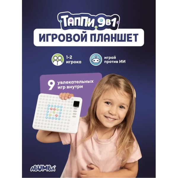 Игровой планшет 9 в 1 Abumba Таппи ABU-PAD-1