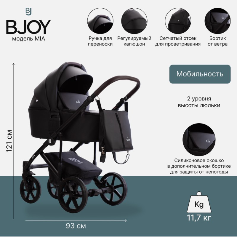 Коляска детская 2 в 1 Bjoy Mia ткань цвет: светлый графит на черной раме 111
