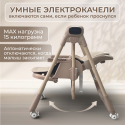 Стульчик-электрокачели для кормления Bubago Aurora цвет: Бежевый BG 198-2
