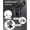Подстаканник универсальный для коляски с отделением для телефона AHD-02