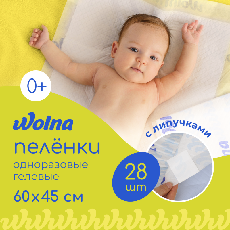 Одноразовые пеленки Wolna 28 ШТ 45х60 см 01WL2845