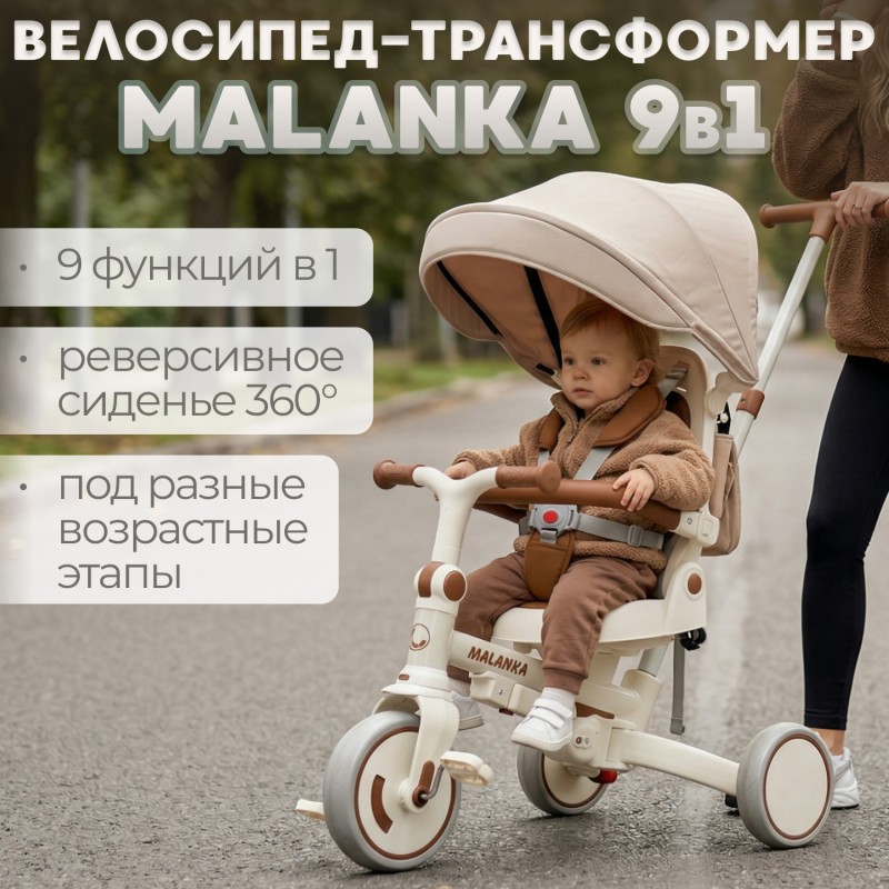 Велосипед детский трехколесный Bubago Malanka цвет : Бежевый BG211-1