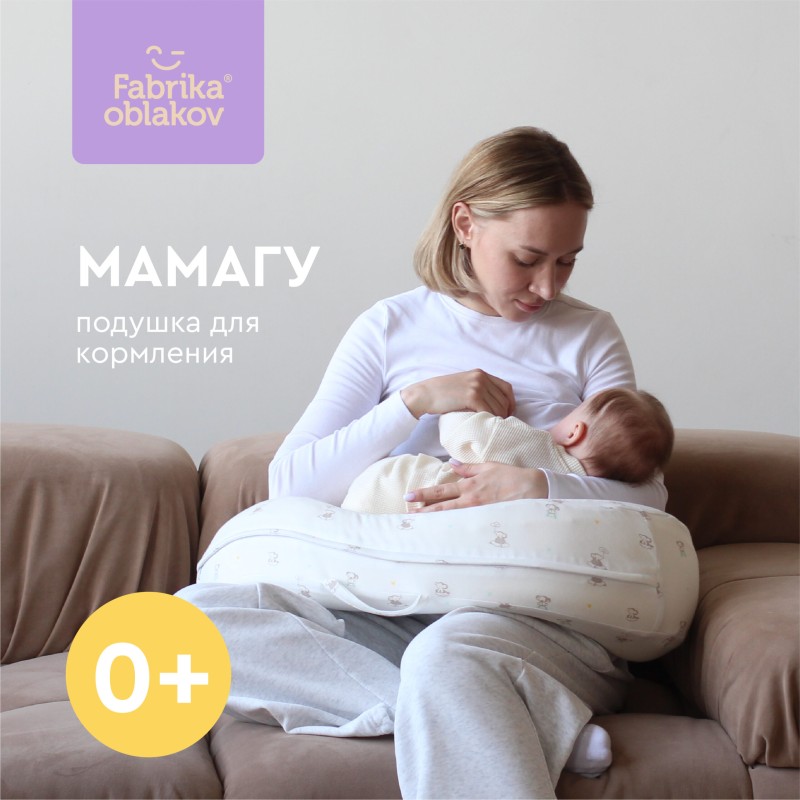 Подушка для кормления грудного ребенка Мамагу Фабрика облаков FBD-0008
