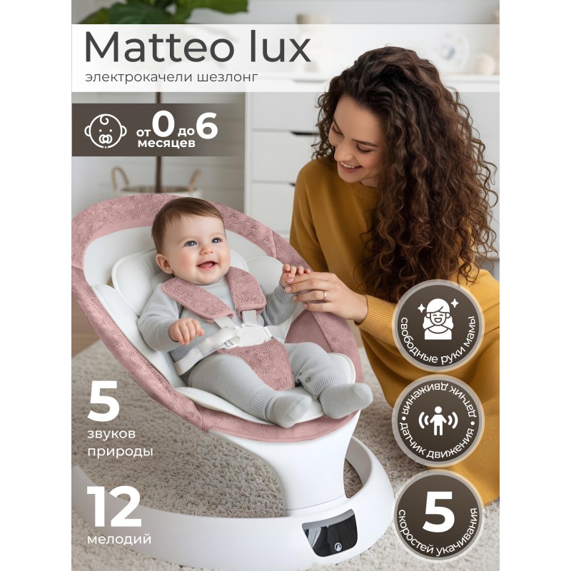 Электрокачели детские Sweet Baby Matteo Lux цвет: Rose